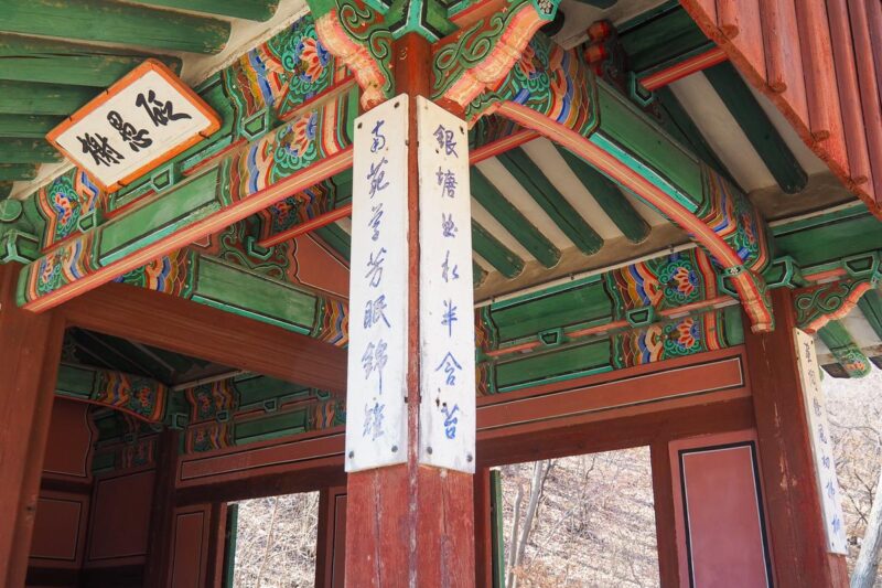 Changdeokgung Secret Garden architecture, historic Korean palace, serene beauty, Seoul