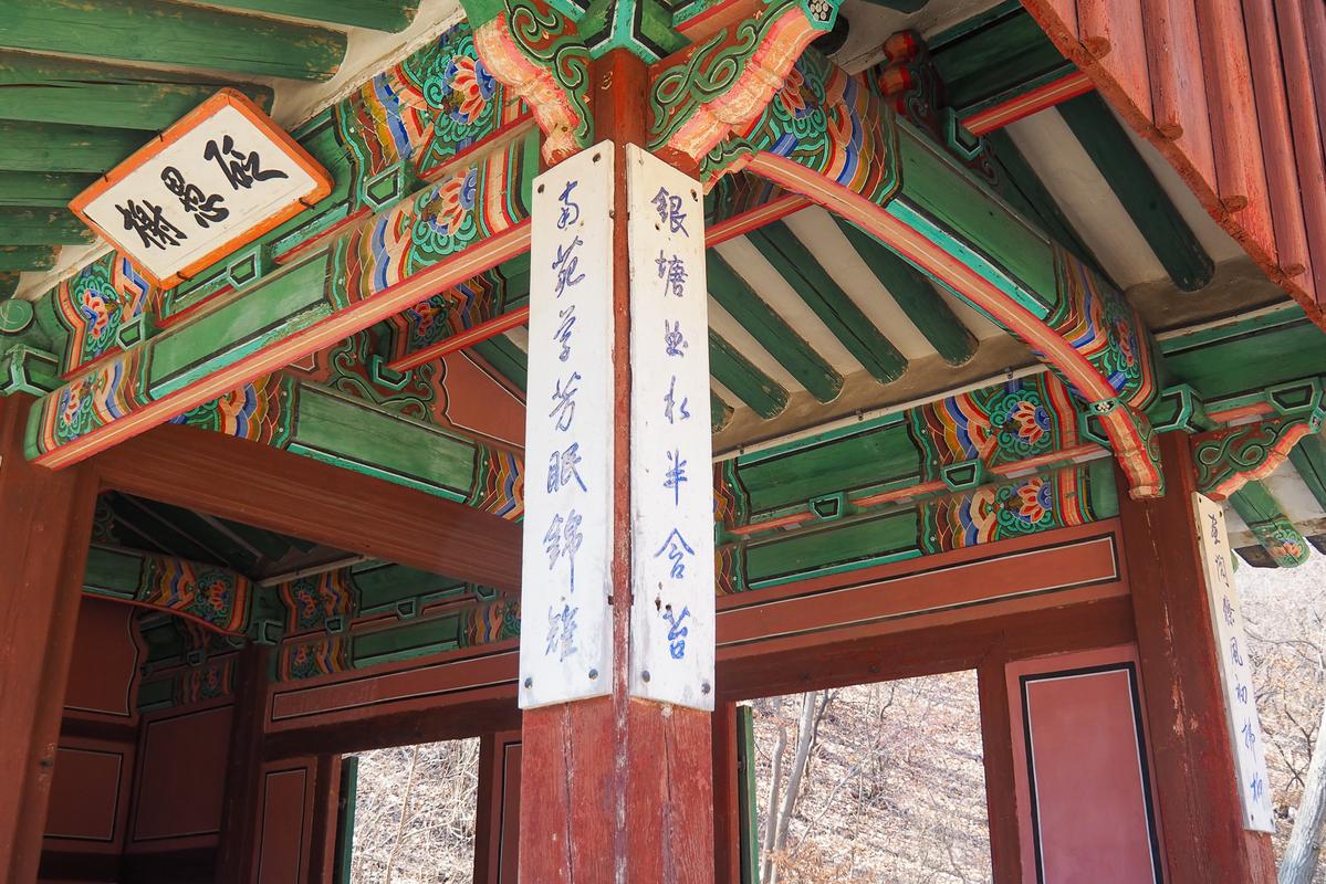 Changdeokgung Secret Garden architecture, historic Korean palace, serene beauty, Seoul